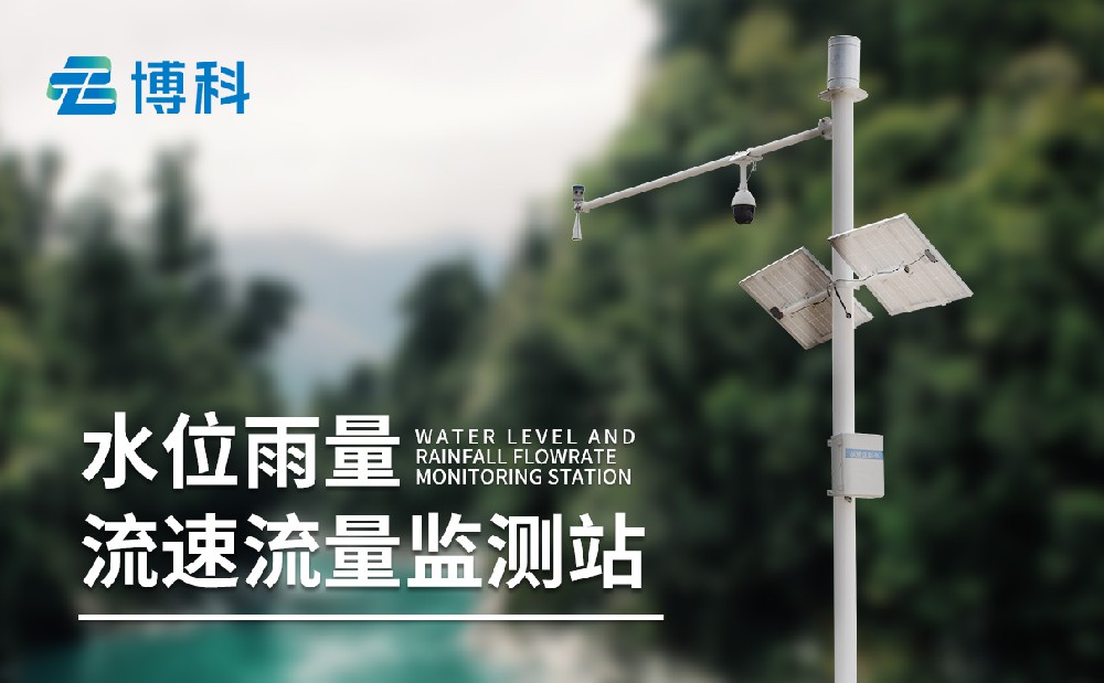 河道水位實時監測系統