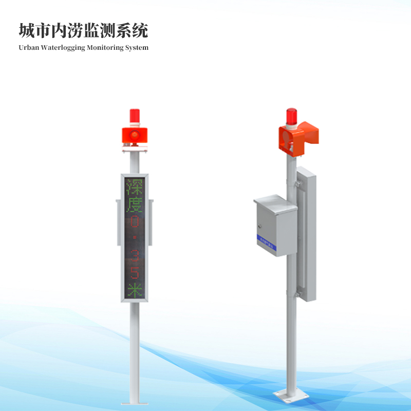 城市積水監測系統]