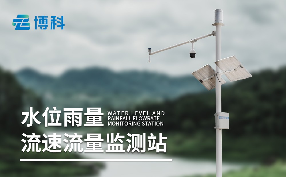 水位監測站