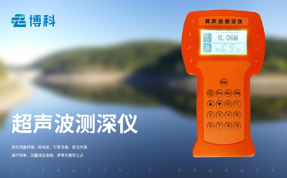 超聲波測深儀