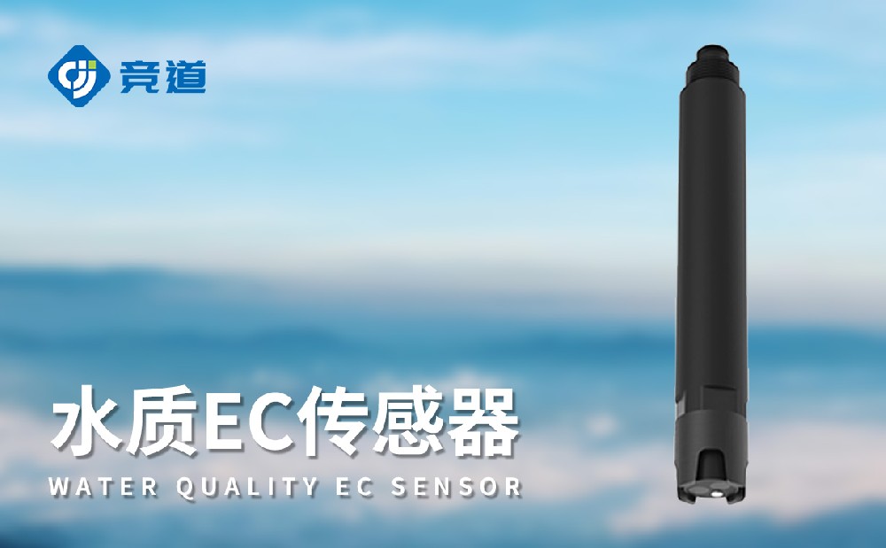水質電導率傳感器