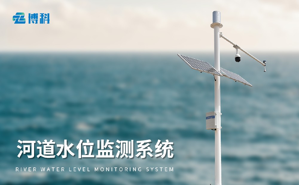 水雨情監測系統