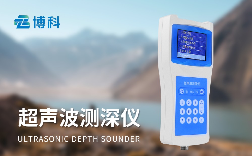 便攜式水深探測儀