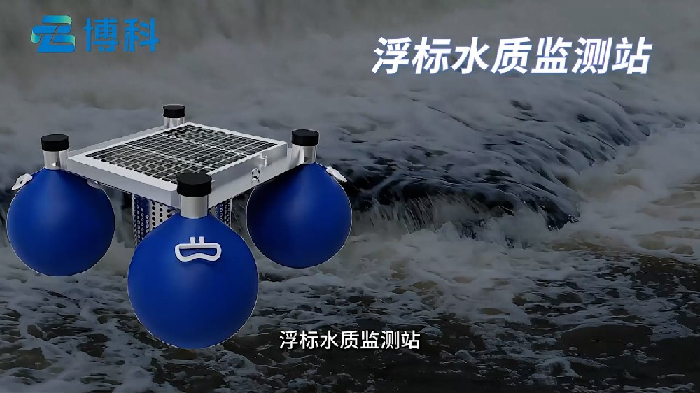 浮標水質在線監測站一款容易部署的水文監測站