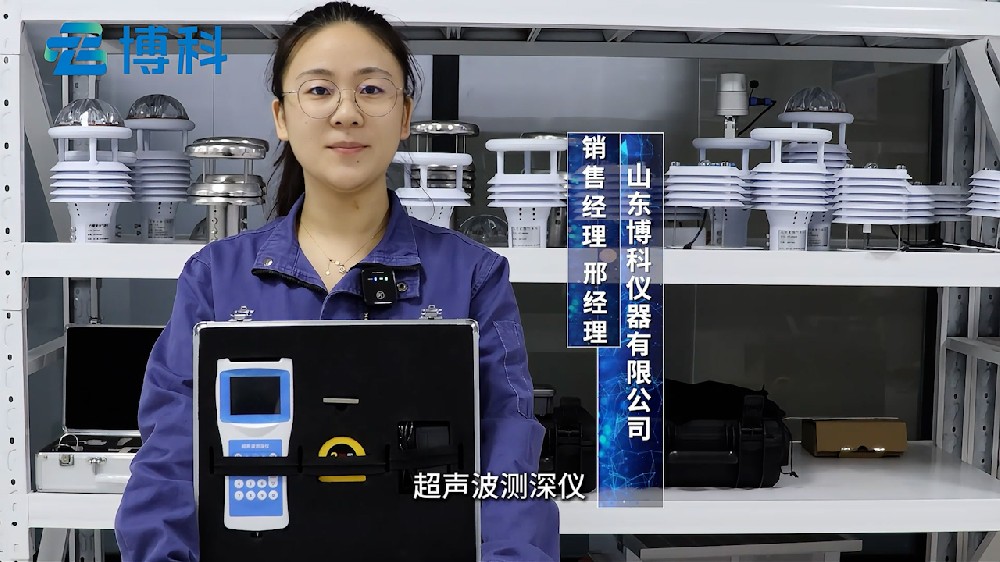 超聲波水深探測儀使用方便，精準測量水深數據