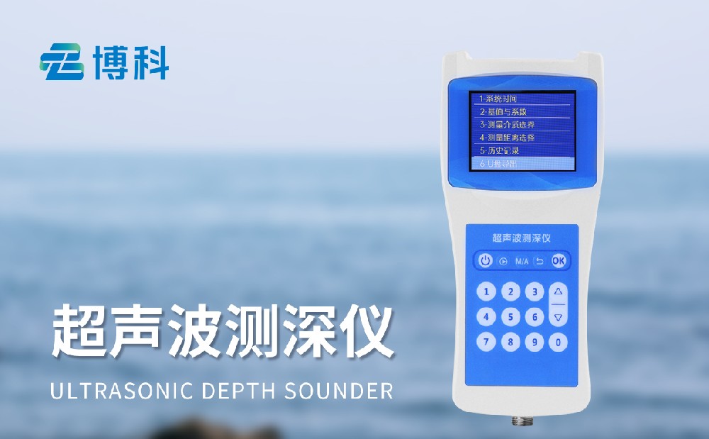 超聲波測深儀