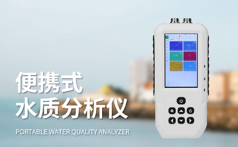 便捷式氨氮檢測儀