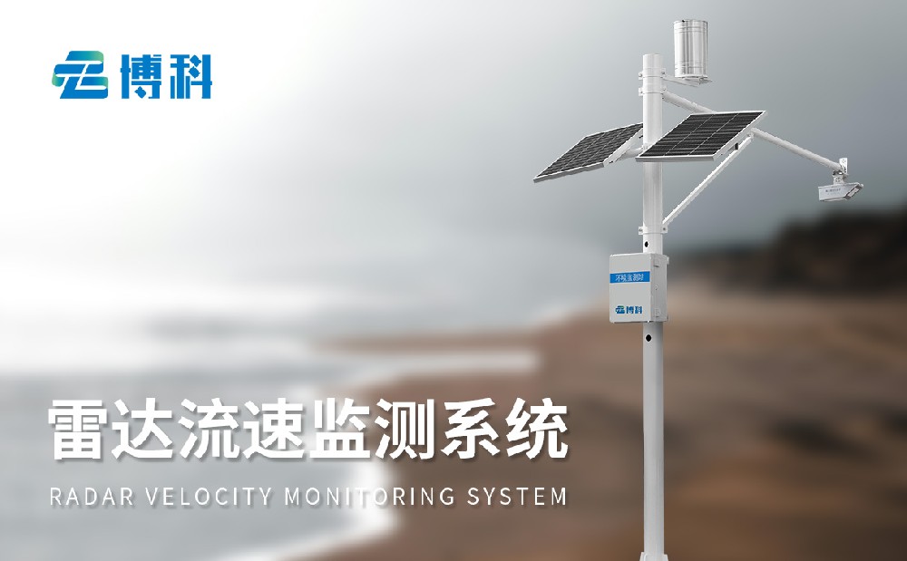 水文自動監測站