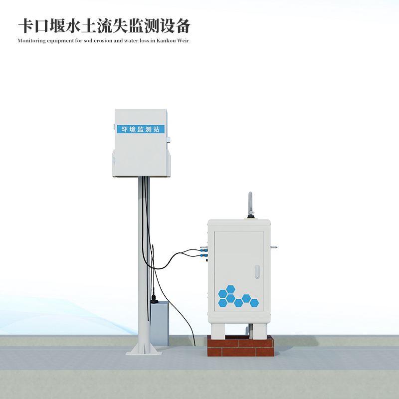 卡口堰水土流失監(jiān)測設(shè)備