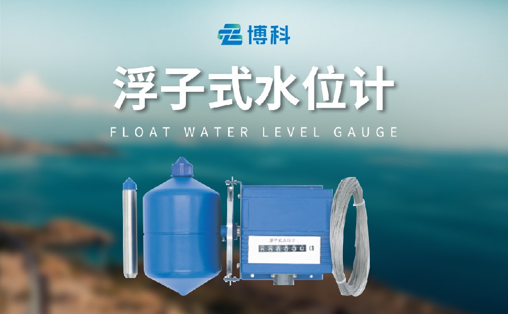 浮子水位計