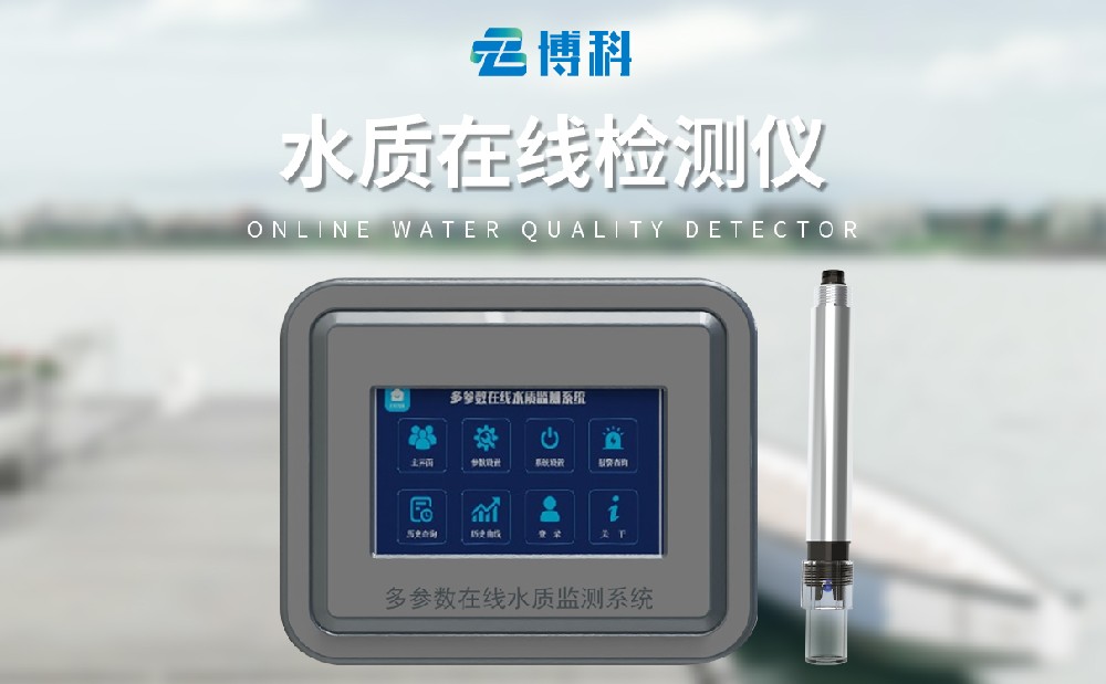 BK-ZS11S在線污泥濃度計(jì)-水質(zhì)在線監(jiān)測設(shè)備