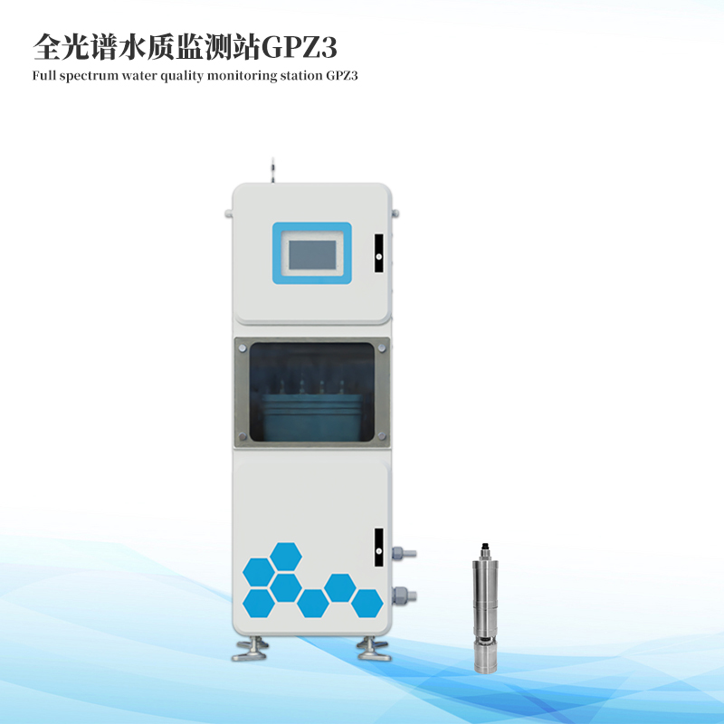 取水柜機式全光譜水質監測站