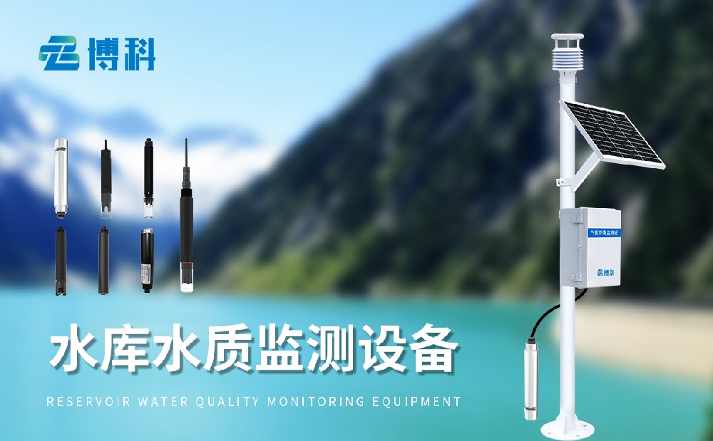 實時水質(zhì)監(jiān)測設(shè)備：在線實時監(jiān)測水質(zhì)變化情況